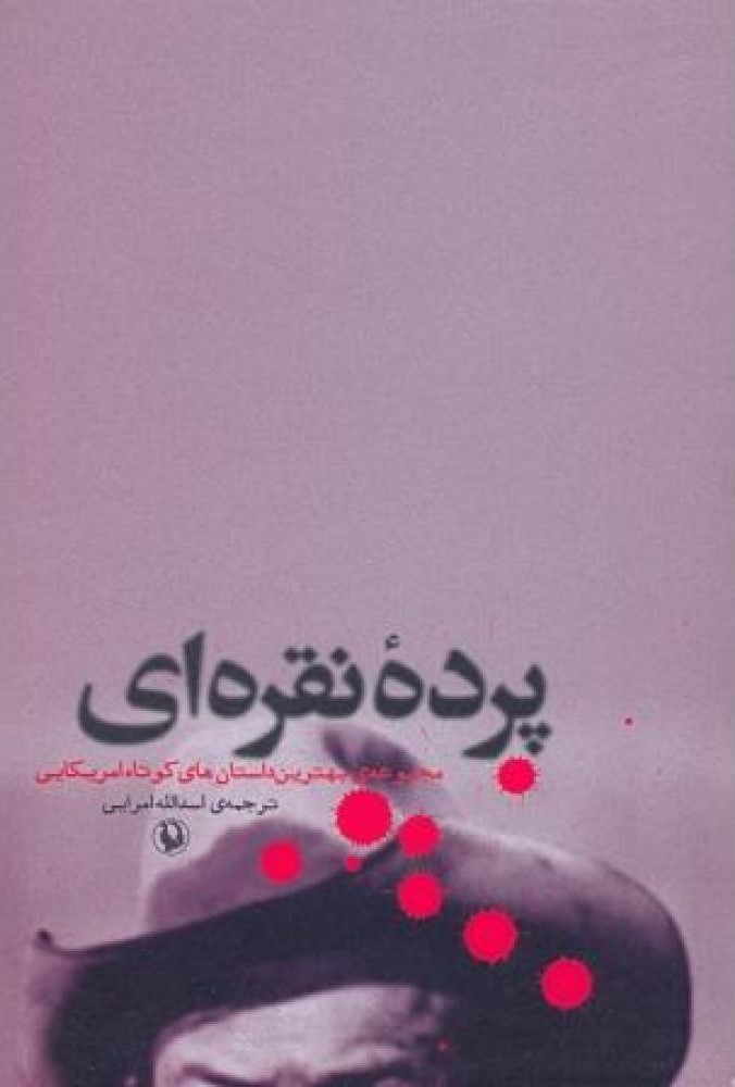 پرده نقره‌ای