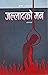 जल्लादको मन [Jallad ko Man] by Krishna Abiral