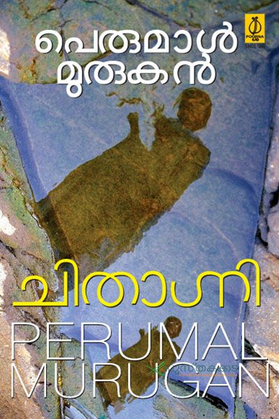 ചിതാഗ്നി