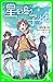 星を追う子ども（角川つばさ文庫） (Japanese Edition)