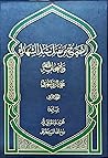 الصحيح من مقتل سيد الشهداء و اصحابه عليهم السلام - المجلد الثاني