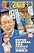 毎度! 浦安鉄筋家族(16)(少年チャンピオン・コミックス)