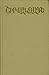 Երկերի ժողովածու տաս հատորով։ Հատոր 8 - Կյանքի բովից / Հուշեր [Collected Works, Vol. 8]