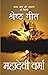 Shreshth Geet