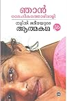 ഞാൻ ലൈംഗികതൊഴിലാള...