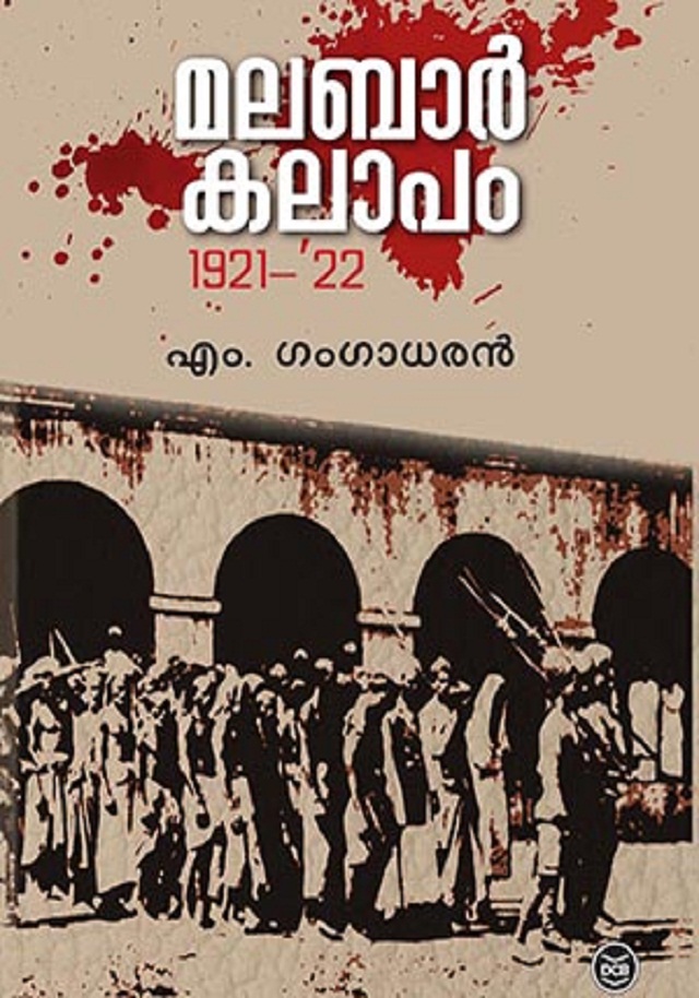 മലബാര്‍ കലാപം 1921-22 | Malabar Kalapam 1921-22 (Paperback)