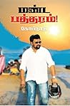 மண்ட பத்திரம்! [Manda Bathiram]