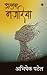 Alag nazariya by Abhishek Patel
