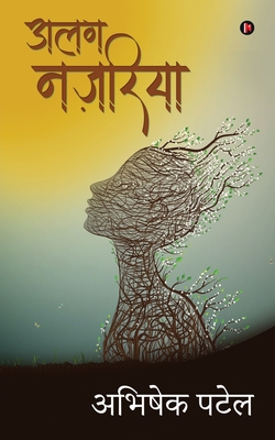 Alag nazariya