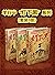 羊行屮“灯下黑”系列（套装3册）（悬疑怪才羊行屮续写异闻录。正版中国异闻录“灯下黑”带你领略中国民俗的骨髓。） by 羊行屮