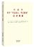 习近平关于“不忘初心、牢记使命”论述摘编 by 习近平