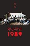 邓小平在1989