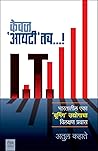 Keval 'IT'tach: भारतातील एक 'बूमिंग' उद्योगाचा विलक्षण प्रवास (Marathi Edition)