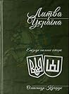 Литва і Україна. Епізоди спільної історії