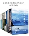 梁实秋简单优雅/淡定从容系列(套装共8册)