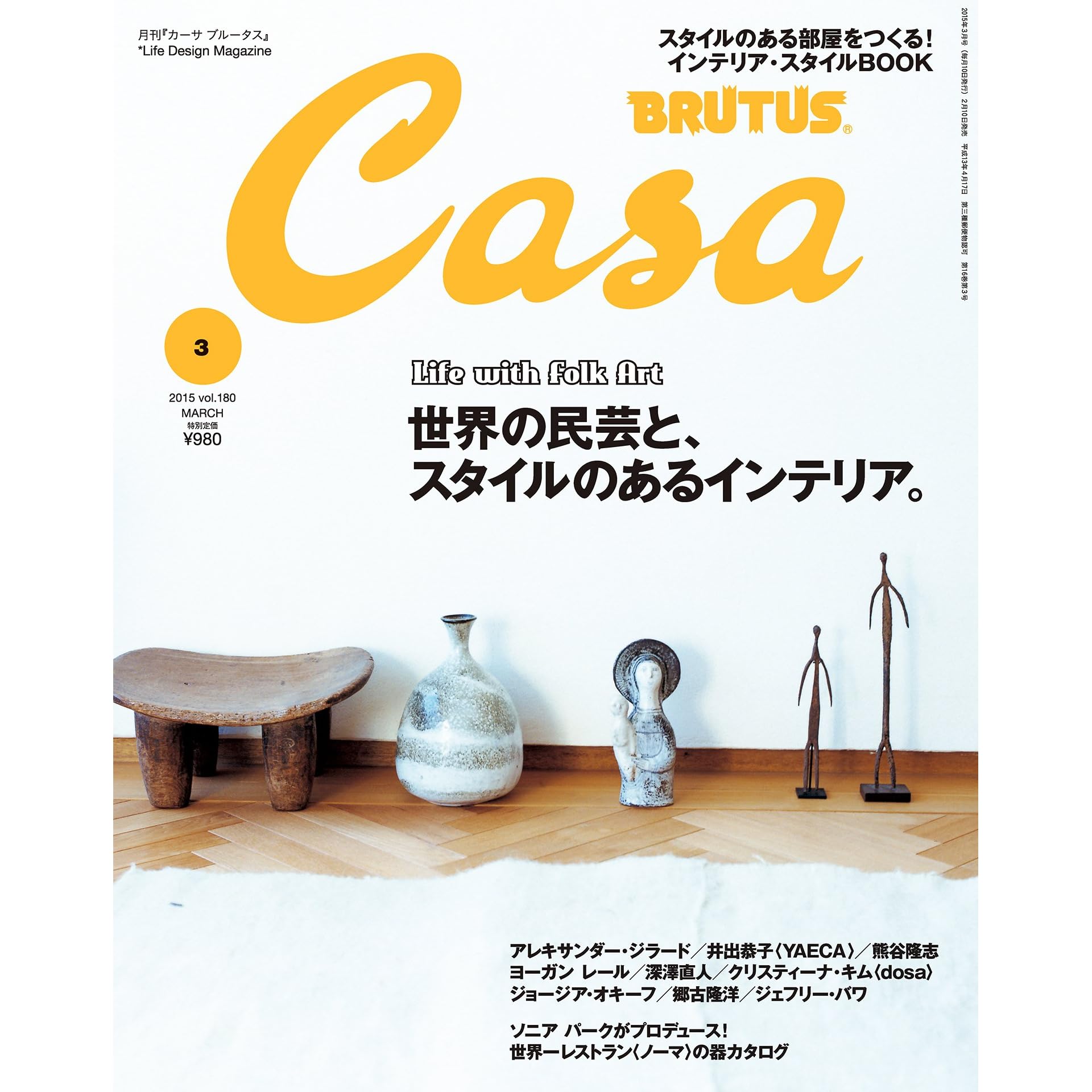 Casa Brutus カーサ ブルータス 15年 3月号 世界の民芸と スタイルのあるインテリア 雑誌 By カーサブルータス編集部
