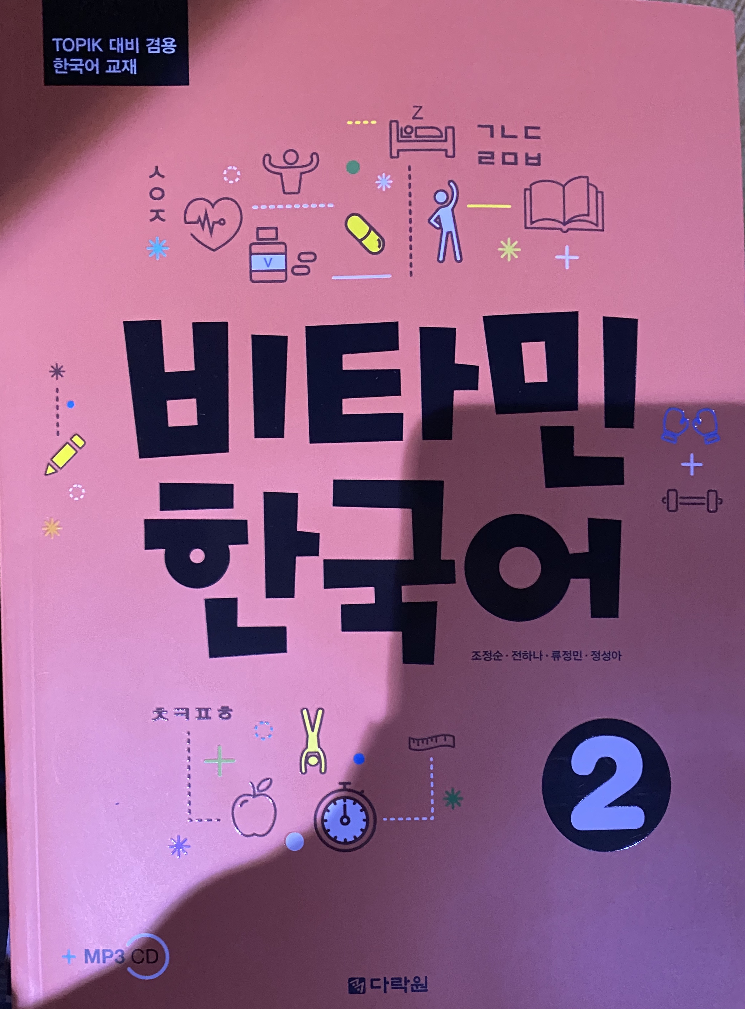 비타민 한국어 #2 (Paperback)