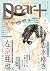 ディアプラス 2019年8月号［期間限定］ (Japanese Edition)
