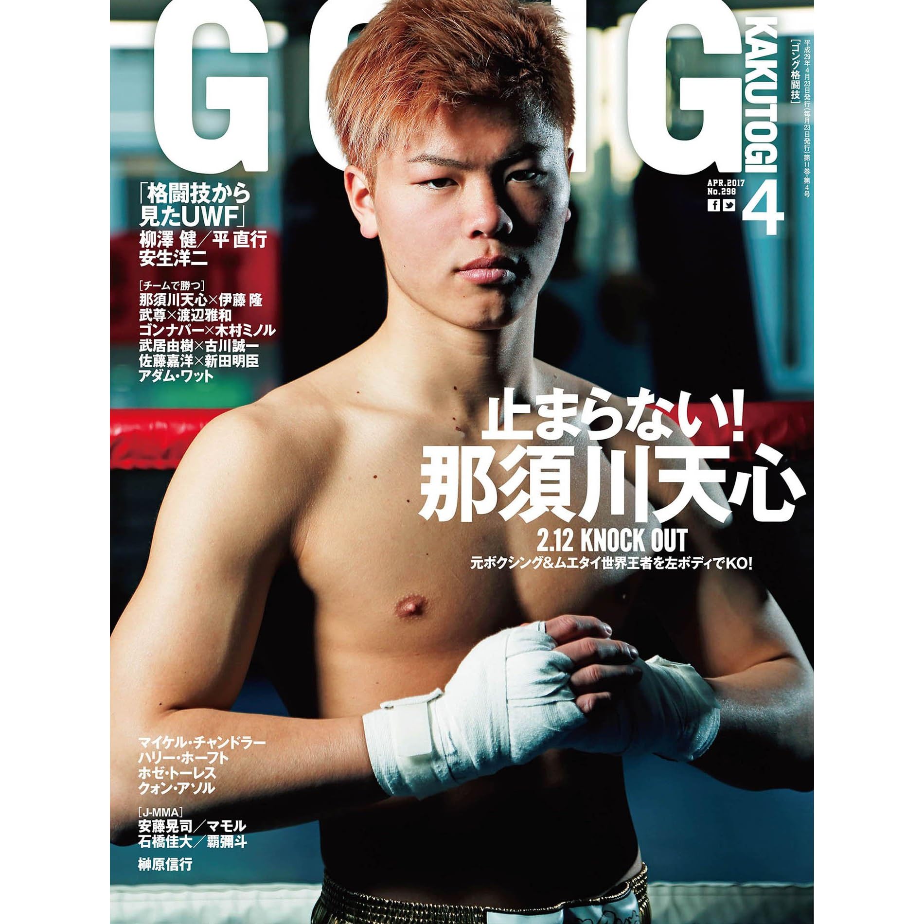 Gong ゴング 格闘技 17年4月号 雑誌 ゴング格闘技 By イースト プレス