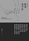 字型城市──香港造字匠