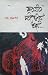 ಪಾ ವೆಂ ಹೇಳಿದ ಕಥೆ... by Ravi Belagere ಪಾ ವೆಂ ಹೇಳಿದ ಕಥೆ... by Ravi Belagere