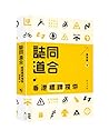 誌同道合──香港標牌探索