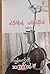 ကျွန်တော့်ကို အမေသက်ခဲ့တယ် by မင်းခိုက်စိုးစန်၊ ထက်မြက်နိ...