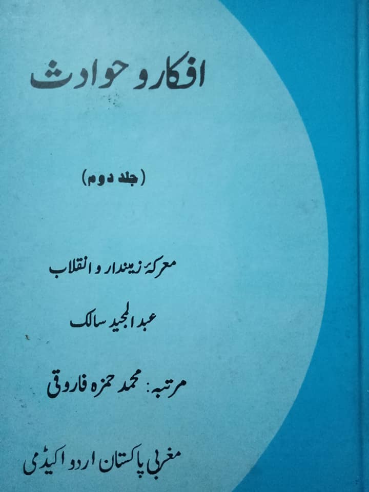 Afkar-o-Hawadis / افکار و حوادث: جلد دوم