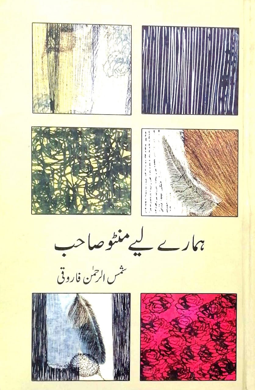 Hamaray Liye Manto Sahab / ہمارے لیے منٹو صاحب