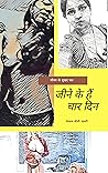 जीने के हैं चार दिन, हिंदी कथा संग्रह: Hindi sex stories for adult | Hindi Sex AnthoLogy (Hindi Edition)