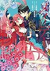 メイデーア転生物語 この世界で一番悪い魔女 1 [Maydare Tensei Monogatari: Kono Sekai de Ichiban Warui Majo 1] (Tales of Reincarnation in Maydare [Manga], #1)