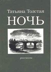 Ночь (Hardcover)