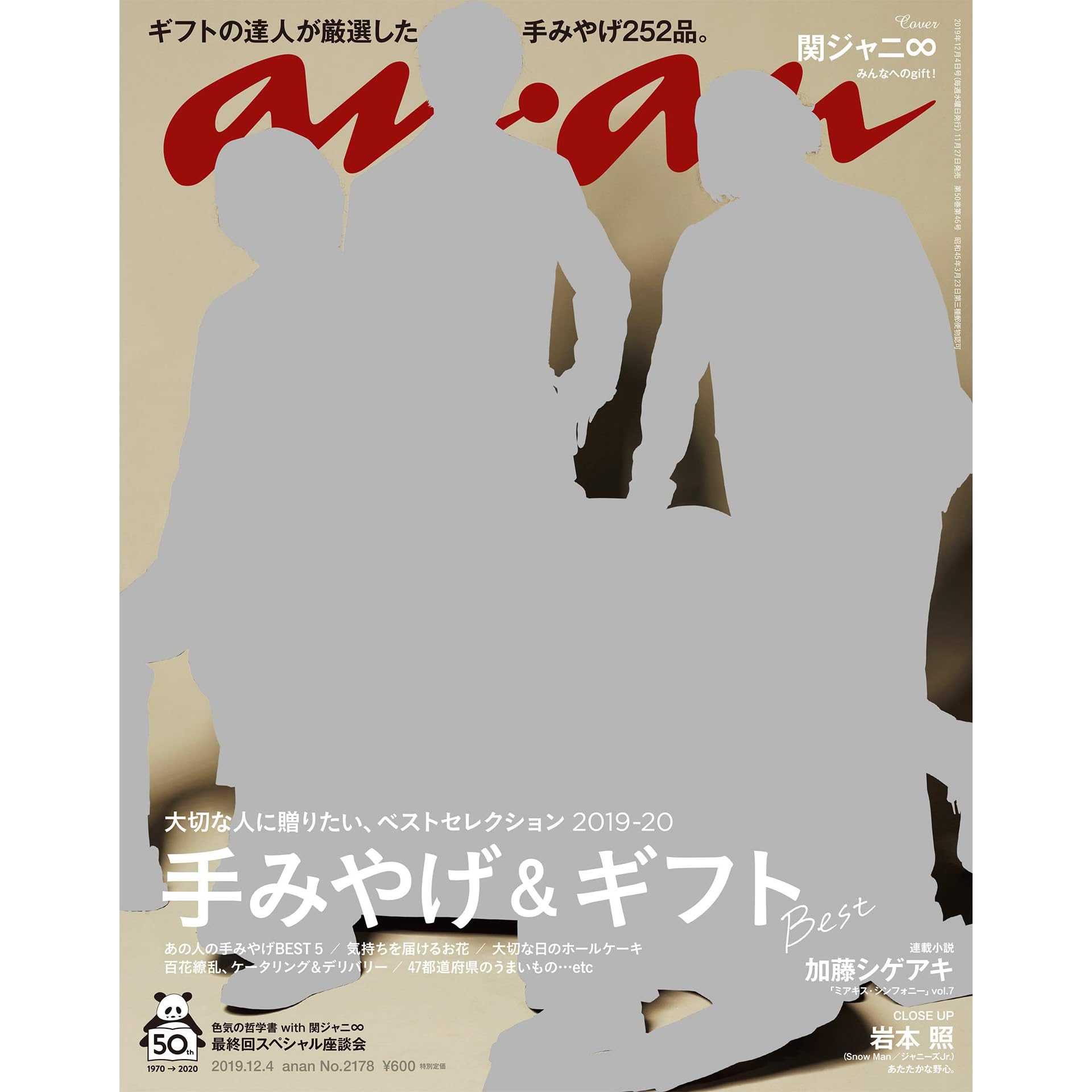 Anan アンアン 19年 12月4日号 No 2178 手みやげ ギフトbest 雑誌 By Anan編集部