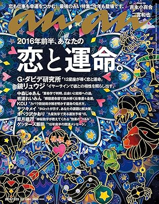 Anan アンアン 15年 12月23日号 No 1984 雑誌 By Anan編集部