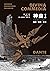 神曲：全3册（133幅插图全新重制，翻译家王维克经典译...