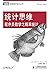 统计思维：程序员数学之概率统计