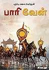 பாரிவேள்: பறம்பு ...
