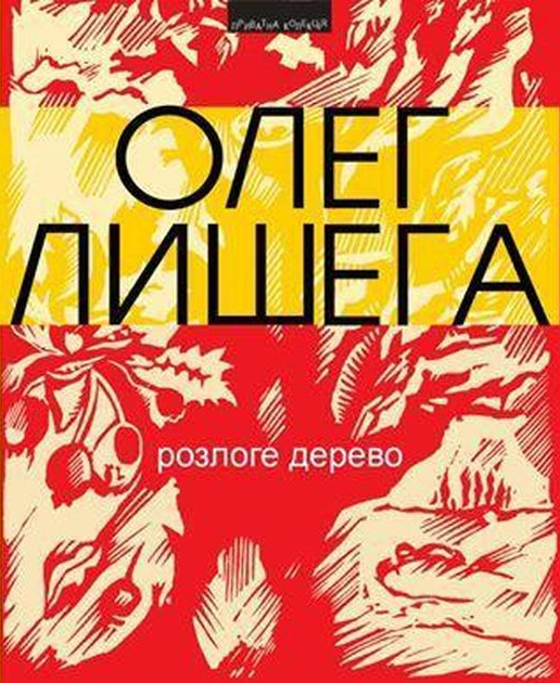 Розлоге дерево