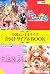 ドロップ！！ ～香りの令嬢物語～ 小説＆コミカライズ合同トライアルBOOK (アリアンローズ) by 紫水ゆきこ