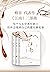 格非:江南三部曲(茅盾文学奖超高票获奖,格非代表作。我接受生活的糟糕,但拒绝命运的安排。茅盾文学奖超高票获奖作品。莫言、苏童等倾心推崇的当代《红楼梦》,映照中国人一个世纪的命运) (Chinese Edition)