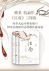 格非:江南三部曲(茅盾文学奖超高票获奖,格非代表作。我接受生活的糟糕,但拒绝命运的安排。茅盾文学奖超高票获奖作品。莫言、苏童等倾心推崇的当代《红楼梦》,映照中国人一个世纪的命运) (Chinese Edition) 格非:江南三部曲(茅盾文学奖超高票获奖,格非代表作。我接受生活的糟糕,但拒绝命运的安排。茅盾文学奖超高票获奖作品。莫言、苏童等倾心推崇的当代《红楼梦》,映照中国人一个世纪的命运) (Chinese Edition)