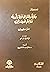رواية رحلة الي مرمرة و قورينة وواحتي أوجلة ومراده