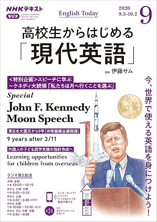 ｎｈｋラジオ 高校生からはじめる 現代英語 年 9月号 雑誌 By Nhk出版 日本放送協会