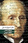 جان استیوارت میل جان استیوارت میل