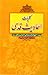 کلیات احادیث قدسی: ترجمۀ کت...