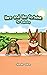 HARE AND THE TORTOISE: THE ...