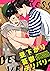 昼下がり憂鬱デリバリー【単話売】 (G-Lish)