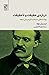 درباره حقیقت و ناحقیقت by Friedrich Nietzsche