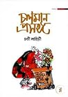 চলমান প্রসঙ্গ