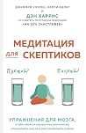 Медитация для ске...